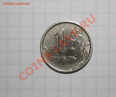 1 руб 1997г ммд(широкий кант)до 4.05.11 до 22.00мск. - IMG_3163