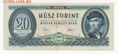 Венгрия 20 форинтов 1975 - Венгрия_20форинтов-1975_тип-f_лицо