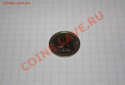 1 руб 1997г ммд(широкий кант)до 4.05.11 до 22.00мск. - IMG_3164