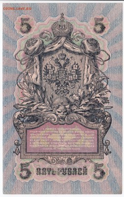 5 рублей 1909 г. Шипов-Софронов до 09.07 в 22.00 - IMG_20180703_0003