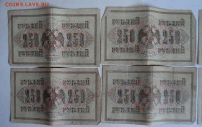 250 рублей 1917г 6 штук  6.07.18. в 22.00 по мск - SAM_3405.JPG