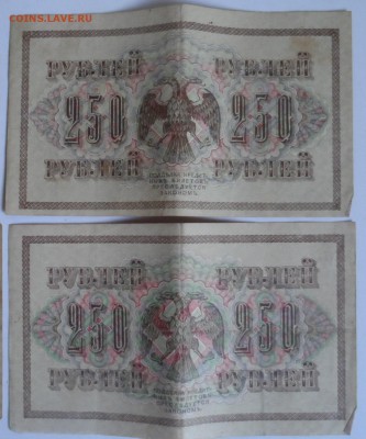250 рублей 1917г 6 штук  6.07.18. в 22.00 по мск - SAM_3406.JPG
