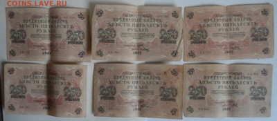 250 рублей 1917г 6 штук  6.07.18. в 22.00 по мск(1) - SAM_3407.JPG