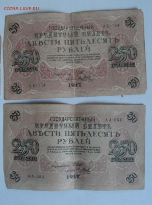 250 рублей 1917г 6 штук  6.07.18. в 22.00 по мск(1) - SAM_3409.JPG