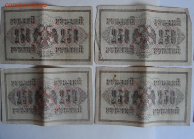 250 рублей 1917г 6 штук  6.07.18. в 22.00 по мск(1) - SAM_3411.JPG
