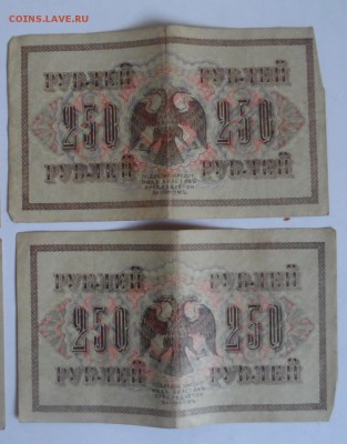 250 рублей 1917г 6 штук  6.07.18. в 22.00 по мск(1) - SAM_3412.JPG