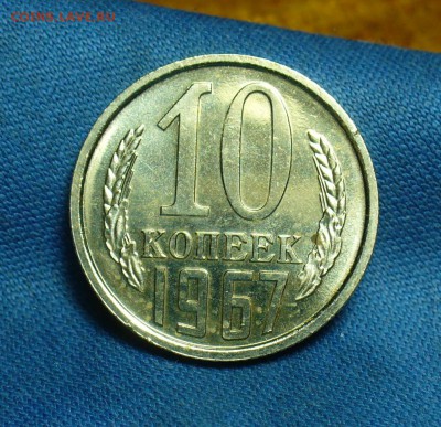 10 копеек 1967 года Наборные С 200 руб До 05.07.18 в 22.00 - P1470940.JPG