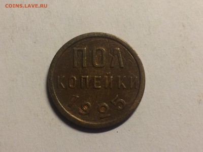 Полкопейки 1925 до 8.07 - image