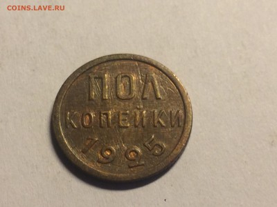 Полкопейки 1925 до 8.07 - image
