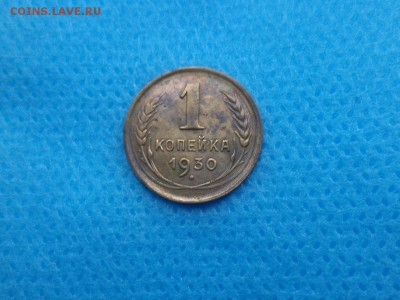 1 копейка 1930 года - DSC01314.JPG