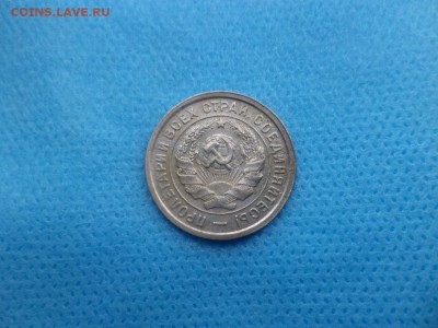 20 копеек 1932 года - DSC01304.JPG