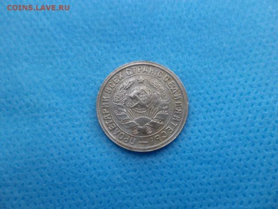 15 копеек 1932 года - DSC01300.JPG