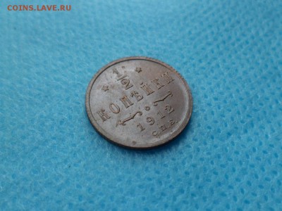 2 копейки 1912 года - DSC01296.JPG