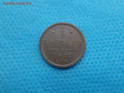2 копейки 1912 года - DSC01295.JPG