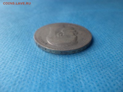1 рубль 1897 года (аг) - DSC01284.JPG