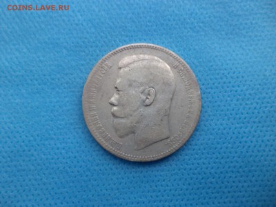 1 рубль 1897 года (аг) - DSC01283.JPG