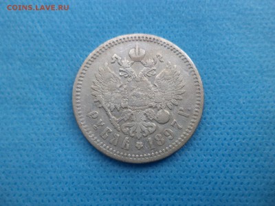 1 рубль 1897 года (аг) - DSC01282.JPG