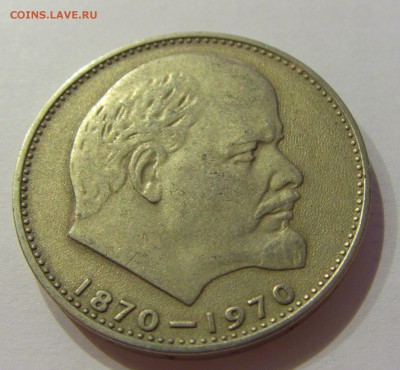 1 рубль 1970 Ленин СССР №1 09.07.2018 22:00 МСК - CIMG8140.JPG