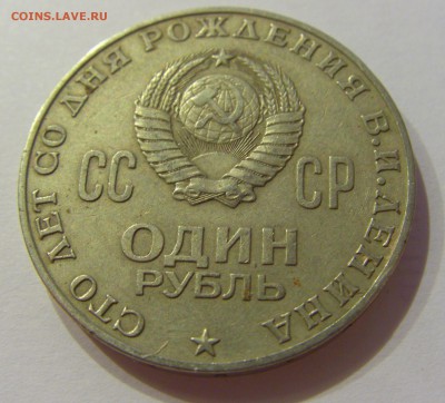 1 рубль 1970 Ленин СССР №1 09.07.2018 22:00 МСК - CIMG8138.JPG