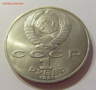 1 рубль 1991 Низами СССР №1 09.07.2018 22:00 МСК - CIMG8142.JPG