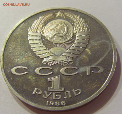 1 рубль 1988 Горький СССР №1 09.07.2018 22:00 МСК - CIMG8146.JPG