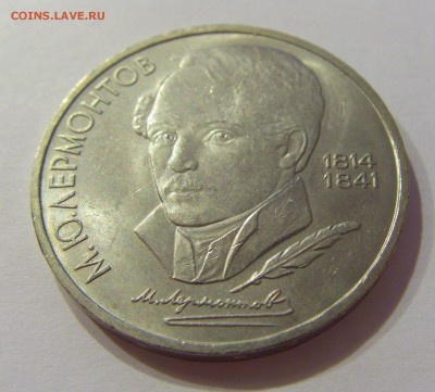 1 рубль 1989 Лермонтов СССР №1 09.07.2018 22:00 МСК - CIMG8152.JPG