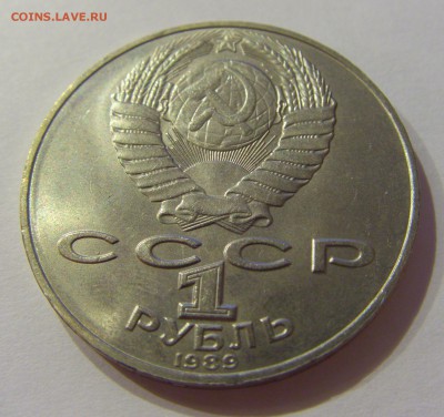1 рубль 1989 Лермонтов СССР №1 09.07.2018 22:00 МСК - CIMG8150.JPG