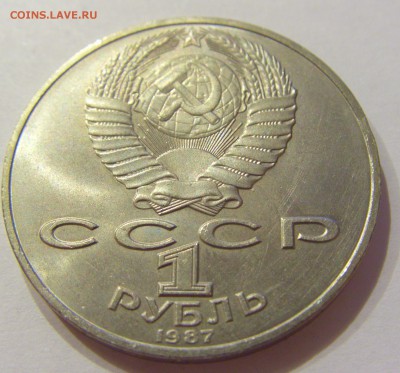 1 рубль 1987 70 лет революции СССР №1 09.07.2018 22:00 МСК - CIMG8158.JPG