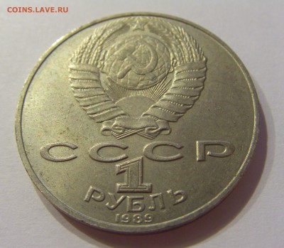 1 рубль 1989 Шевченко СССР №1 09.07.2018 22:00 МСК - CIMG8162.JPG