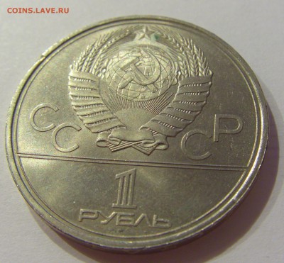 1 рубль 1979 космос СССР №1 09.07.2018 22:00 МСК - CIMG8170.JPG
