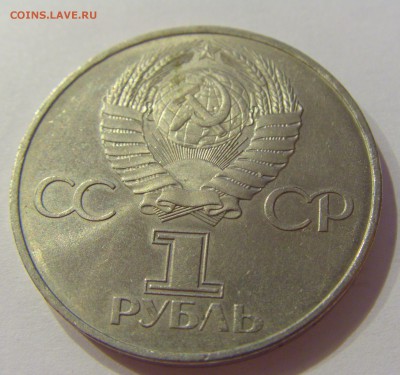 1 рубль 1977 60 лет революции СССР №1 09.07.2018 22:00 МСК - CIMG8190.JPG