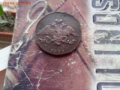 5 копеек 1835 СМ до 08.07.2018 - 1835 (2) - копия