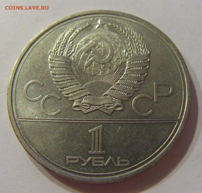 1 рубль 1978 Кремль СССР №1 09.07.2018 22:00 МСК - CIMG8198.JPG