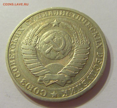 1 рубль 1985 СССР №1 09.07.2018 22:00 МСК - CIMG8215.JPG