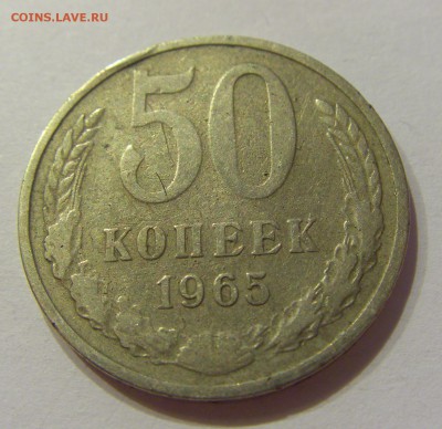 50 копеек 1965 СССР №1 09.07.2018 22:00 МСК - CIMG8242.JPG