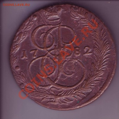 5 копеек 1782 г.. - 1782.JPG
