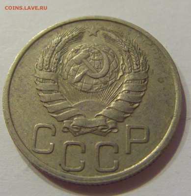 20 копеек 1939 СССР №1 09.07.2018 22:00 МСК - CIMG8252.JPG