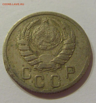 15 копеек 1939 СССР №1 09.07.2018 22:00 МСК - CIMG8284.JPG