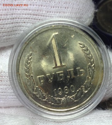 Рубль 1980 года Мешковой до 09.07.18 - 1