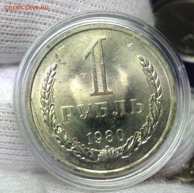 Рубль 1980 года Мешковой до 09.07.18 - 2
