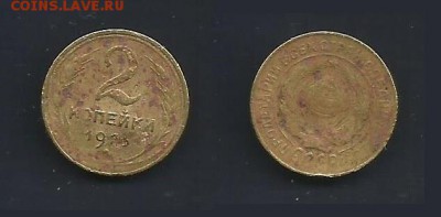 2 к 1925 г, 3 коп 1945 - 2 шт. 3 к 1949 г  2 шт определение - 5