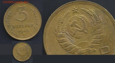 2 к 1925 г, 3 коп 1945 - 2 шт. 3 к 1949 г  2 шт определение - 3 к 45 г 1