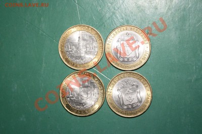 10 руб 2010 г. НАО-2,Юрьевец-2 до 2.05.11 до 22.00мск. - IMG_3169