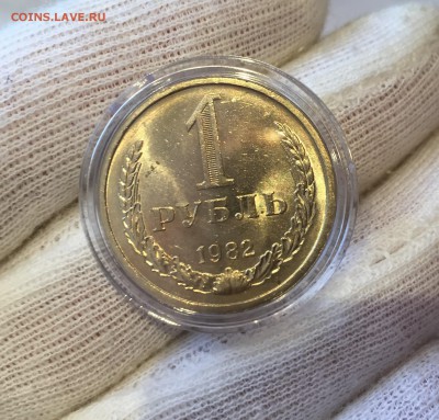 Рубль 1982 года Мешковой до 09.07.18 - 5