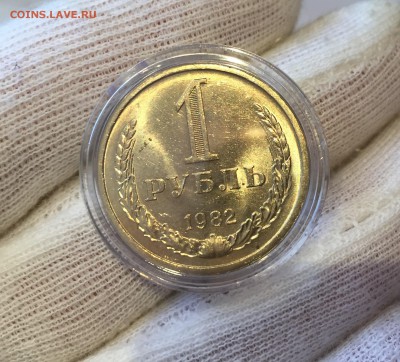 Рубль 1982 года Мешковой до 09.07.18 - 4