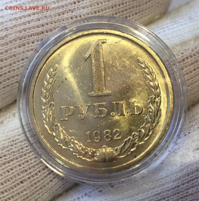 Рубль 1982 года Мешковой до 09.07.18 - 2