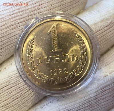 Рубль 1982 года Мешковой до 09.07.18 - 1