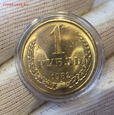 Рубль 1982 года Мешковой до 09.07.18 - 3