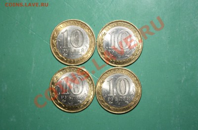 10 руб 2010 г. НАО-2,Юрьевец-2 до 2.05.11 до 22.00мск. - IMG_3170