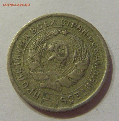 10 копеек 1932 СССР №1 09.07.2018 22:00 МСК - CIMG8324.JPG